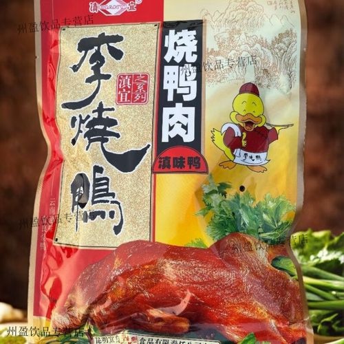 宜良特产李烧鸭经典名小吃推荐品尝